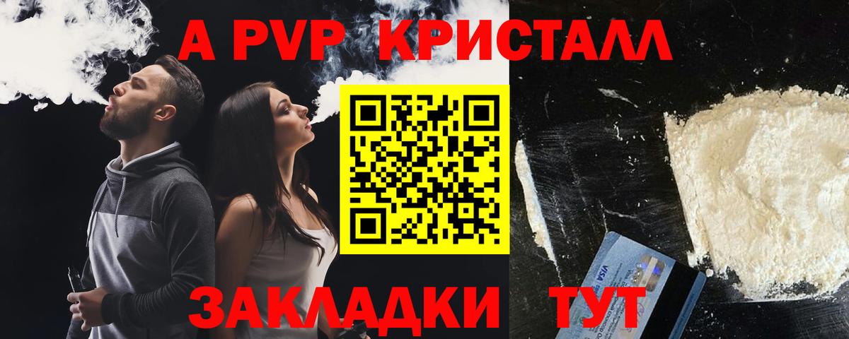 Альфа ПВП Crystall  A-PVP СК КРИС  A-PVP СК КРИС  Вход с VPN  Кубинка 