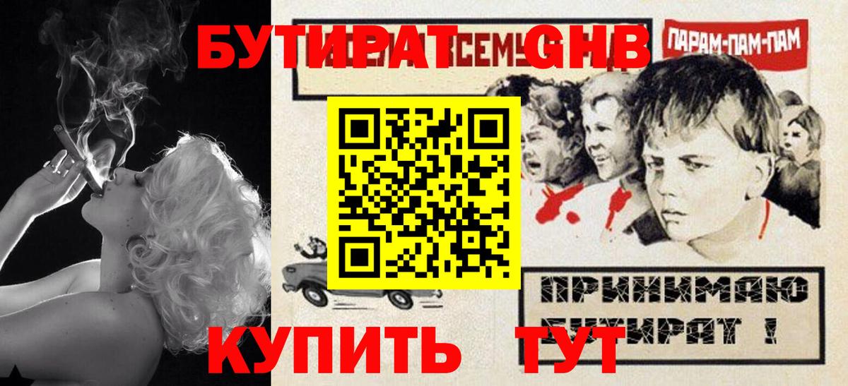 БУТИРАТ Butirat  Вход с VPN  Кубинка 