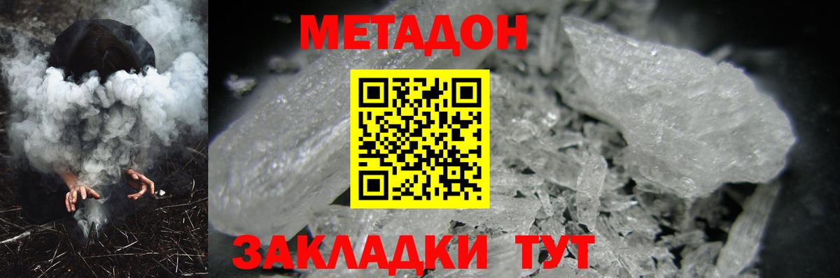 Метадон белоснежный Кубинка